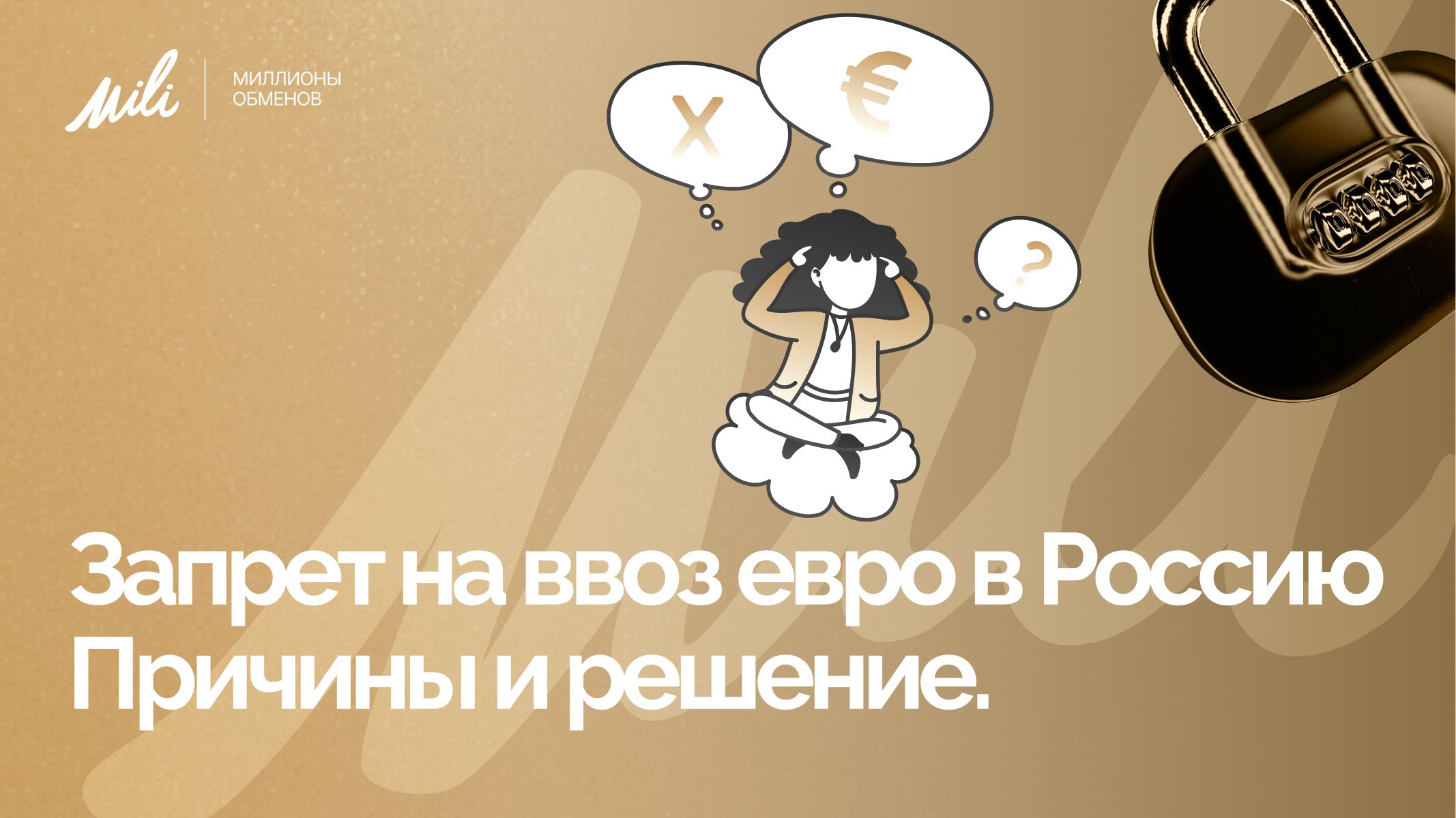 Свежий запрет ЕС на ввоз евро в Россию
