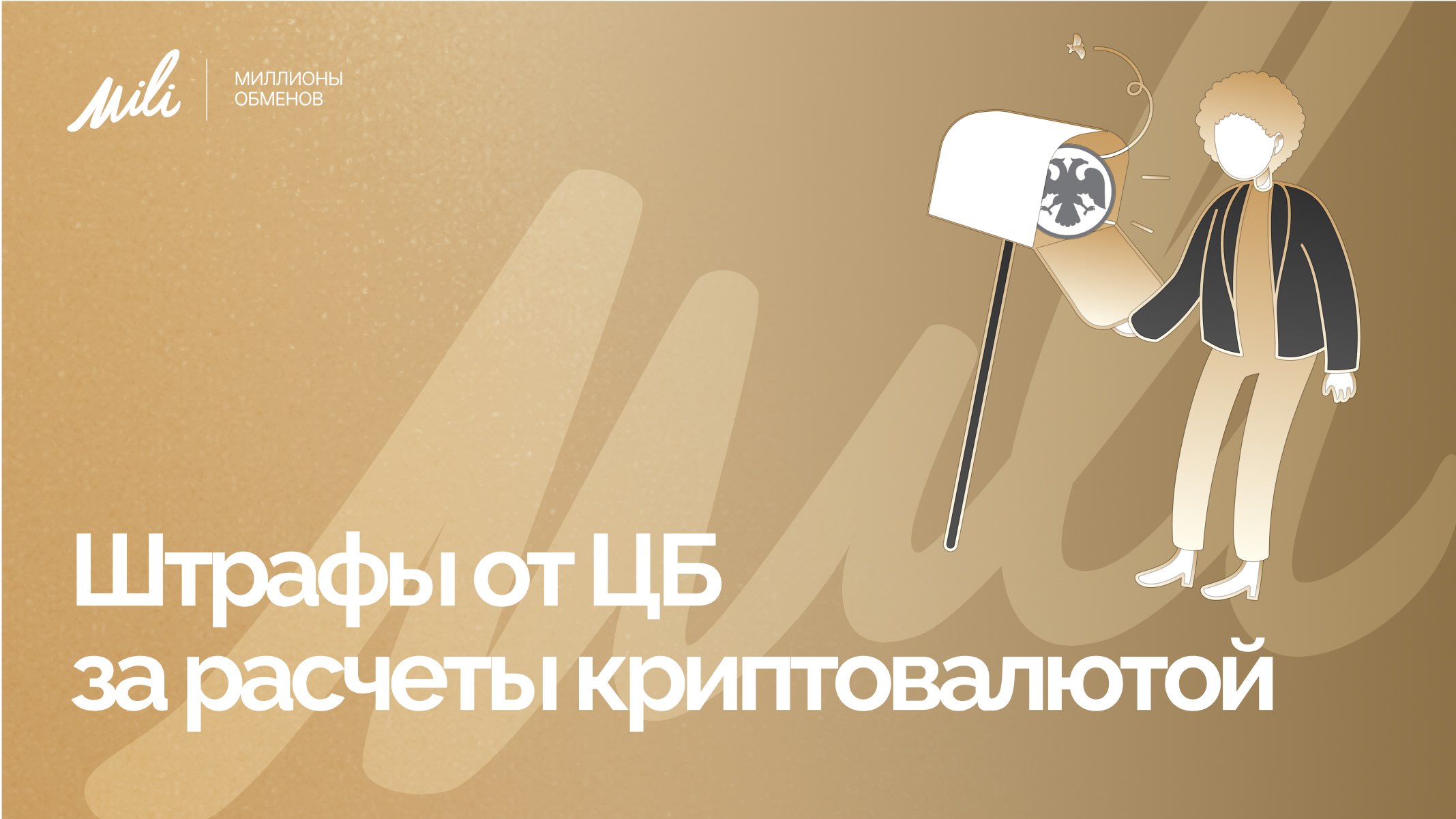Штрафы от ЦБ за расчеты криптовалютой